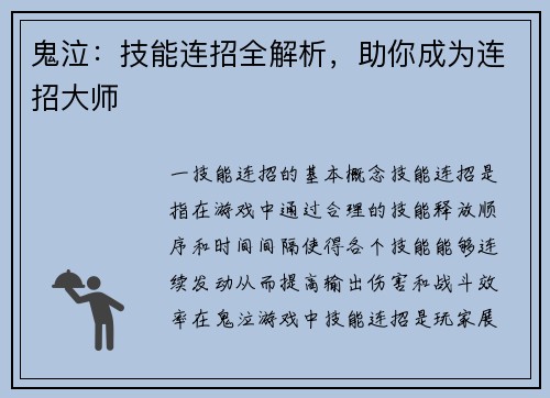 鬼泣：技能连招全解析，助你成为连招大师