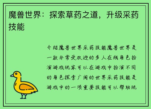 魔兽世界：探索草药之道，升级采药技能