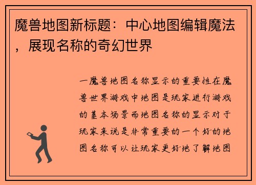 魔兽地图新标题：中心地图编辑魔法，展现名称的奇幻世界