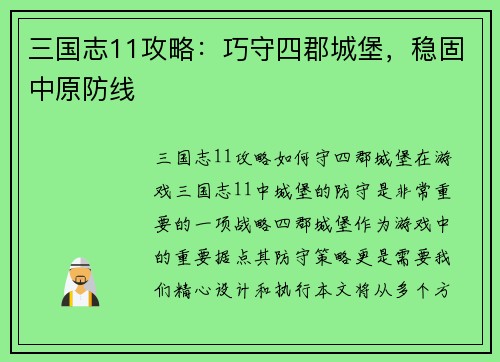 三国志11攻略：巧守四郡城堡，稳固中原防线