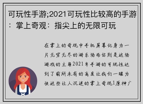 可玩性手游;2021可玩性比较高的手游：掌上奇观：指尖上的无限可玩