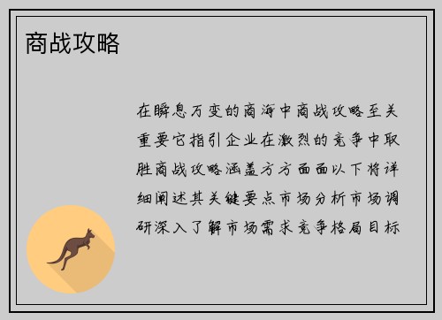 商战攻略