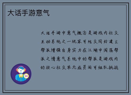 大话手游意气