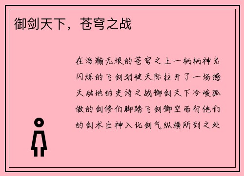 御剑天下，苍穹之战