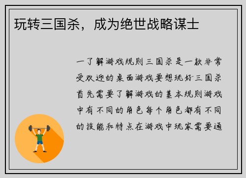 玩转三国杀，成为绝世战略谋士