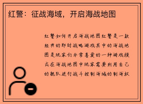 红警：征战海域，开启海战地图