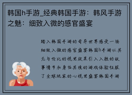 韩国h手游_经典韩国手游：韩风手游之魅：细致入微的感官盛宴