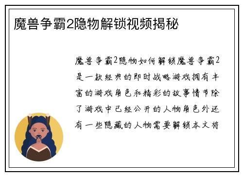 魔兽争霸2隐物解锁视频揭秘