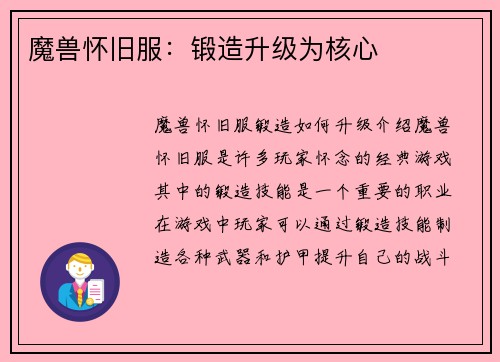 魔兽怀旧服：锻造升级为核心